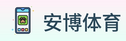 安博体育 Logo